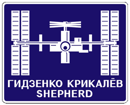 ISS Expedition 1 Mission Patch